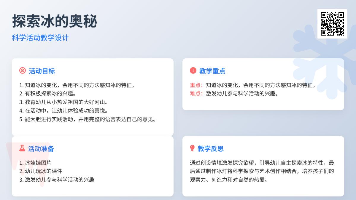 中班主题冰娃娃教案反思