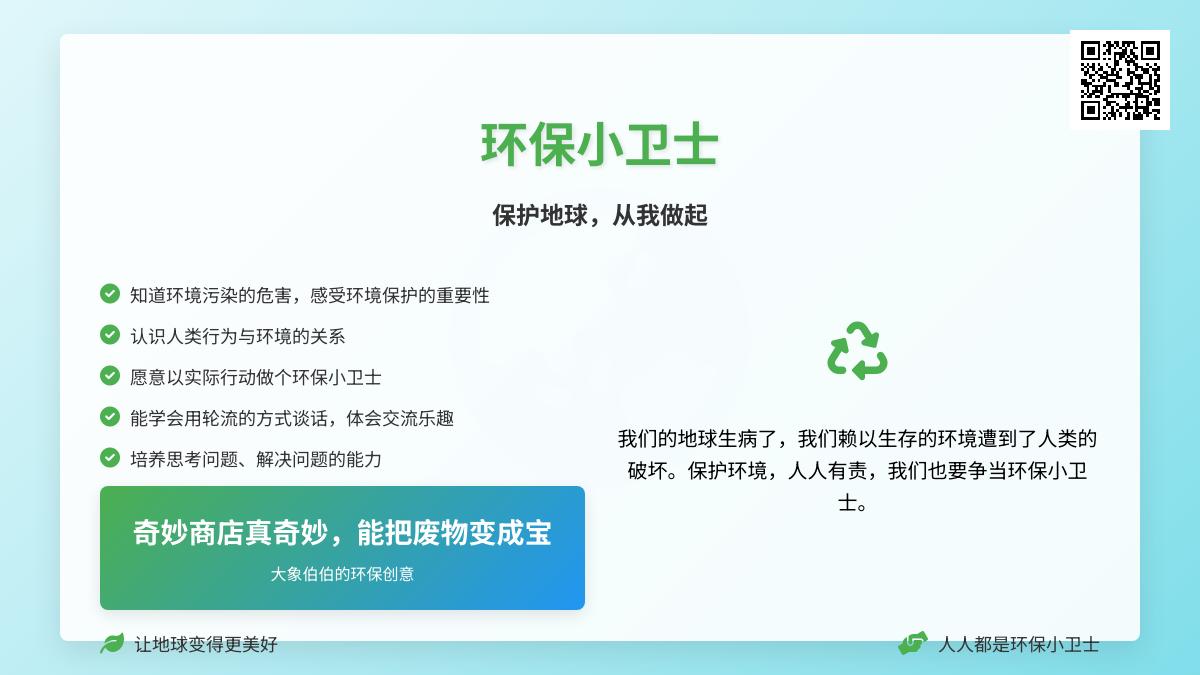 中班主题我是环保小卫士教案反思