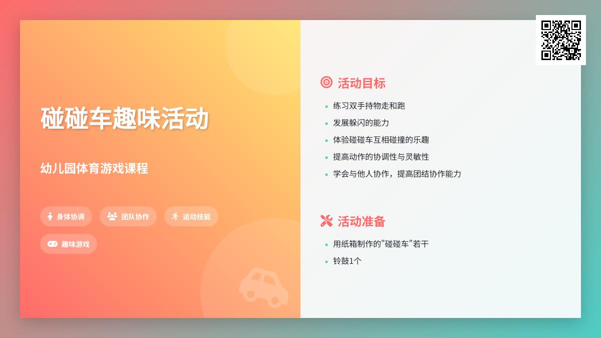 中班主题味道碰碰车教案反思