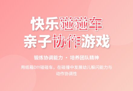 中班主题味道碰碰车教案反思-幼师课件网