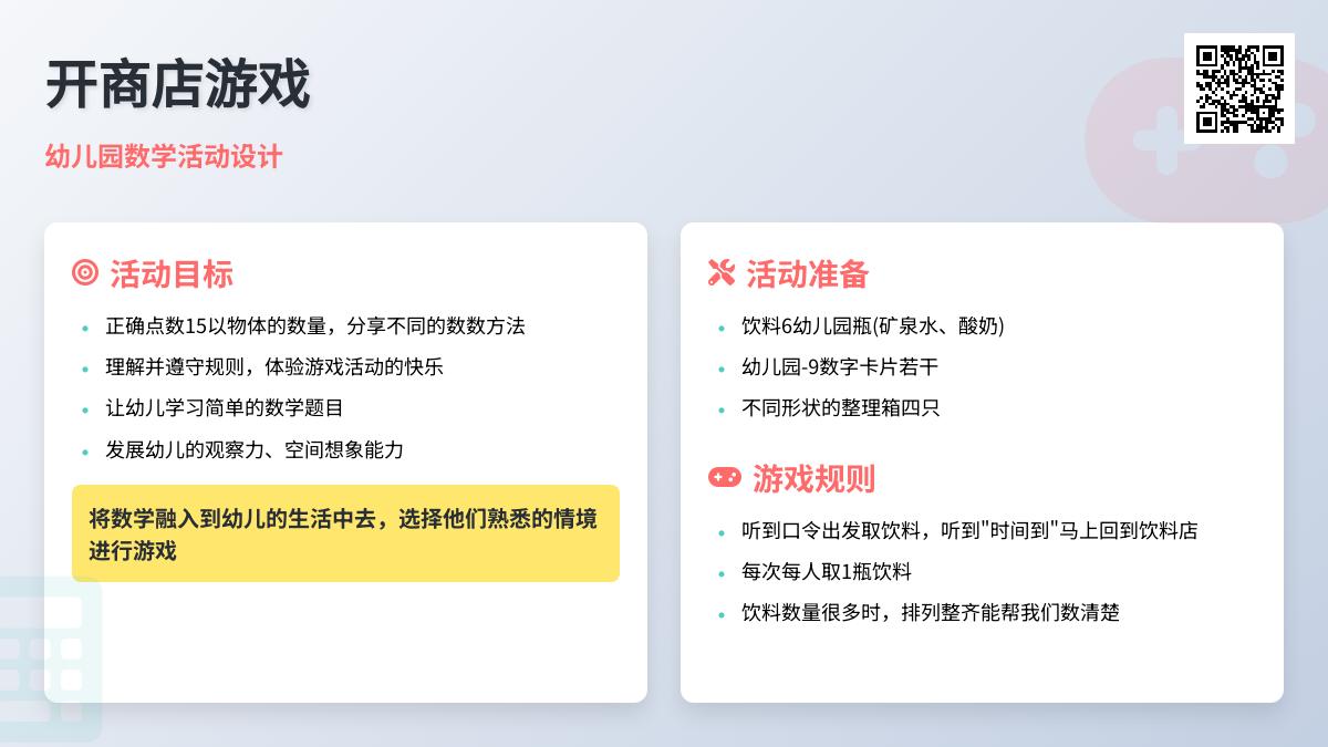 中班数学活动饮料超市教案反思