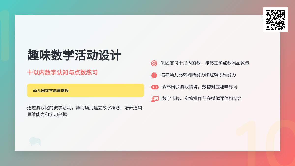 大班数学智救小白兔教案反思