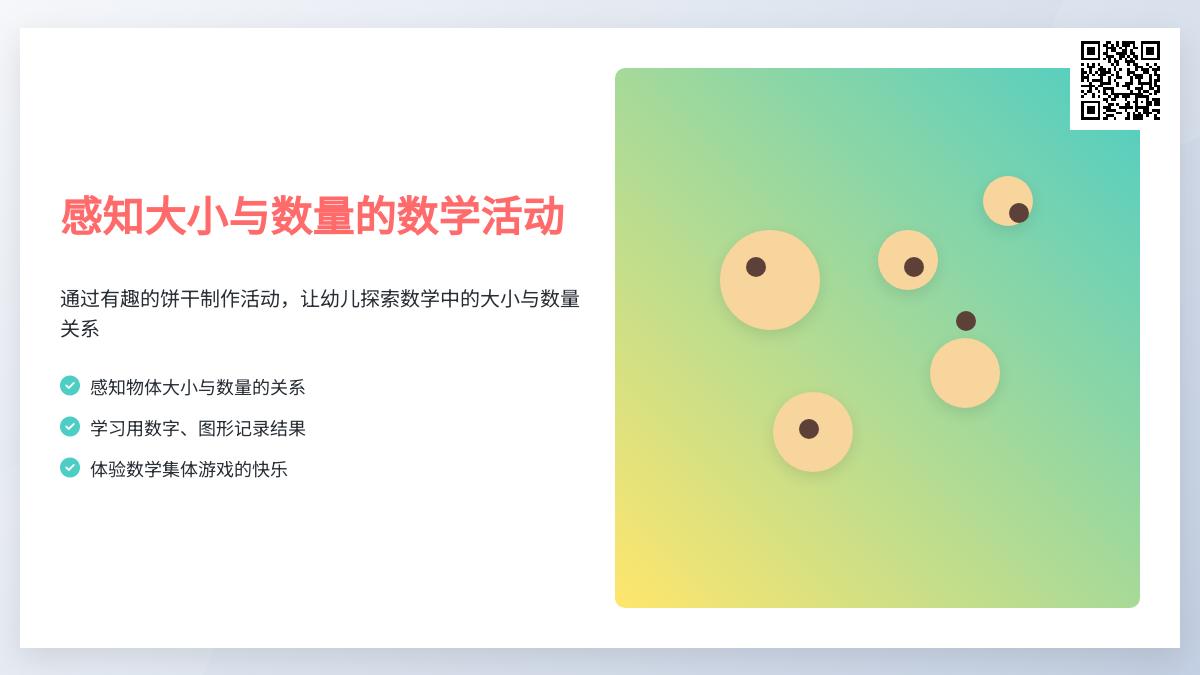 中班数学我会做饼干教案反思