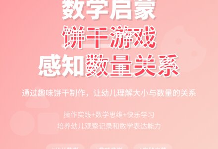 中班数学我会做饼干教案反思-幼师课件网
