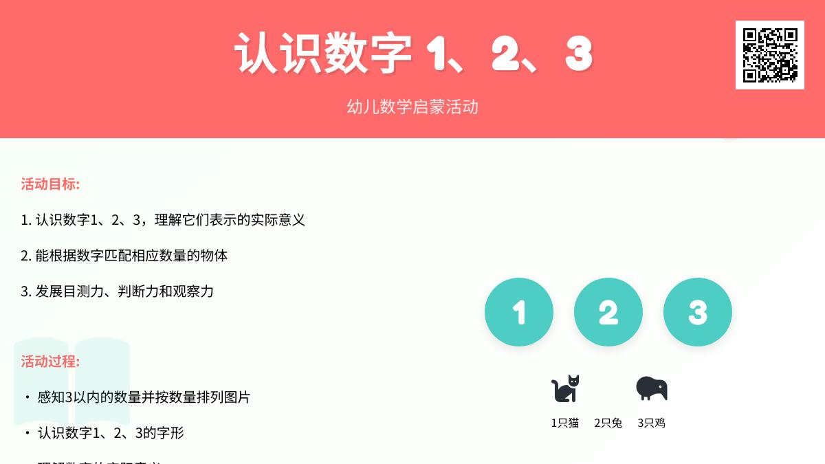 中班数学认识123教案反思