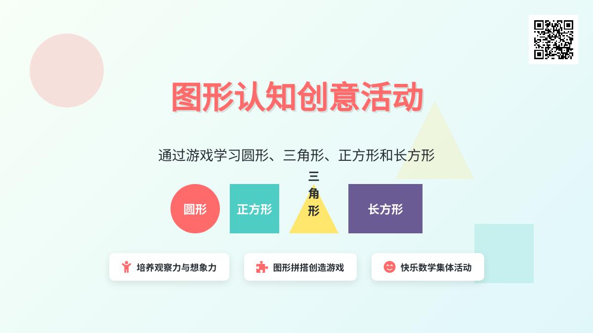 幼儿园中班数学优质课图形变变变教案反思