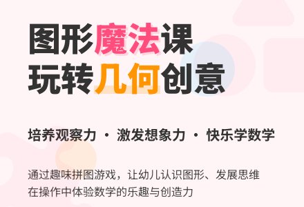 幼儿园中班数学优质课图形变变变教案反思-幼师课件网