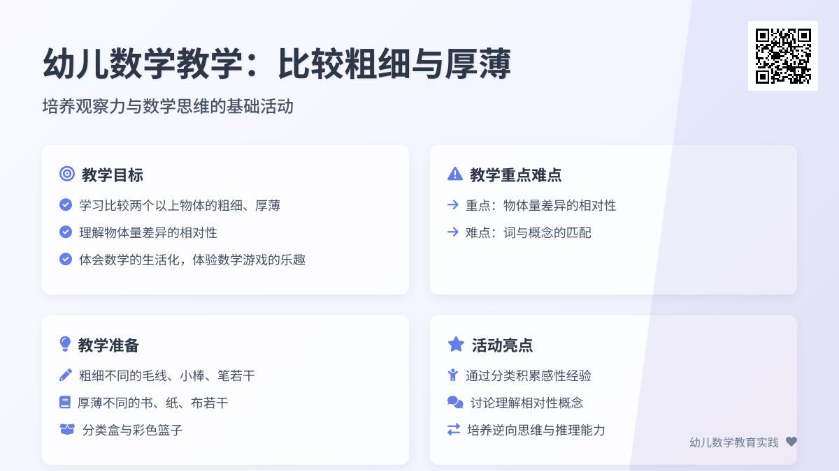 大班数学量教案反思