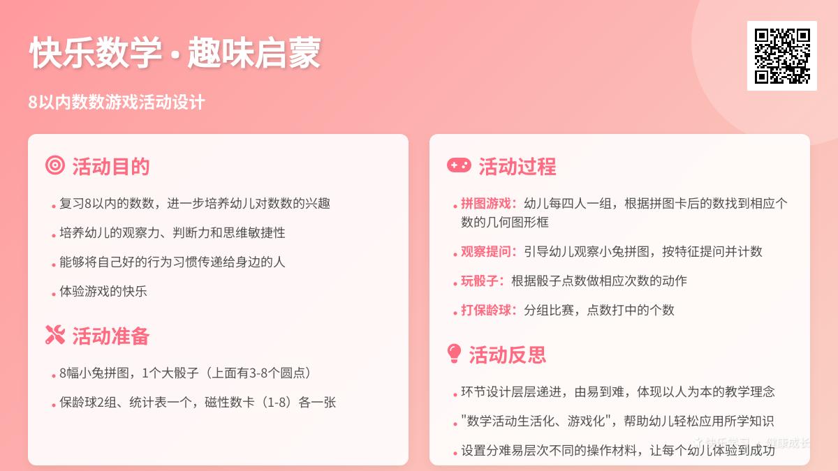 中班数字数学孩子教案反思