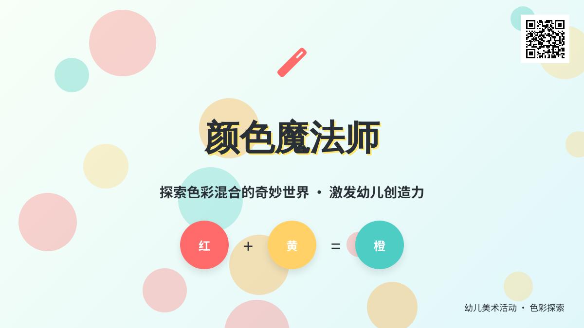 小班科学公开课会变的颜色教案反思