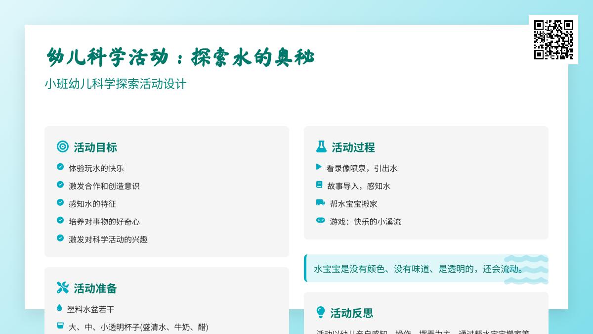 小班科学公开课帮水孩子搬家教案反思