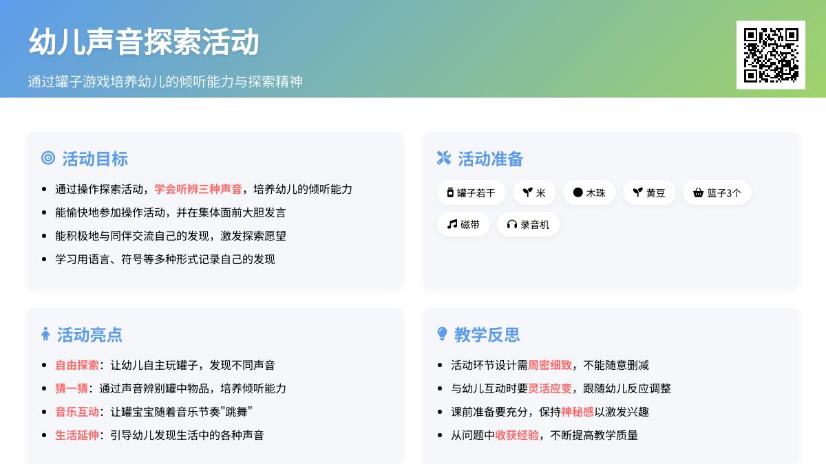 小班科学罐孩子的秘密教案反思