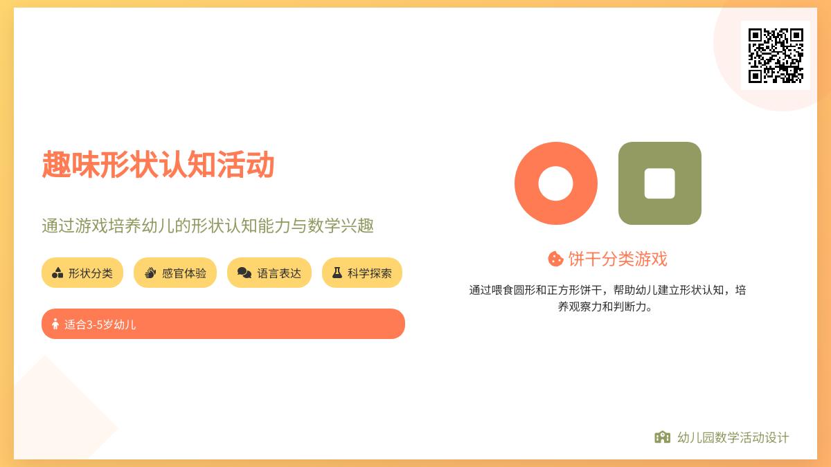 小班科学按形状分类教案反思