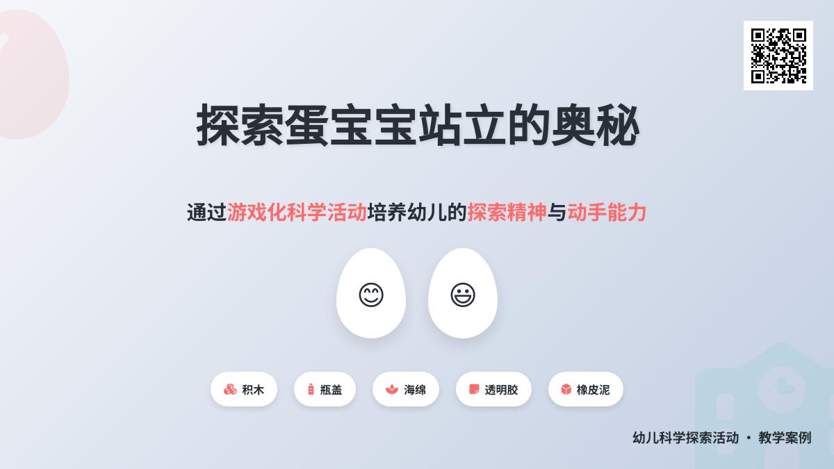 小班科学蛋孩子站起来了教案反思