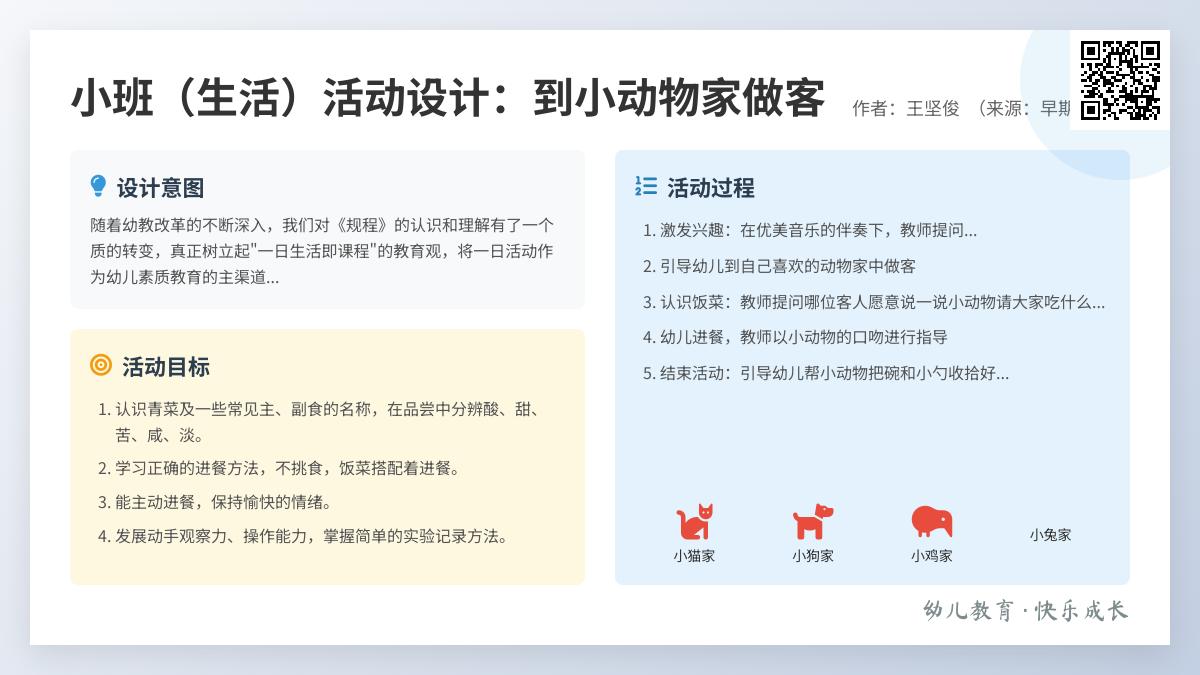 小班科学到小动物家做客教案反思