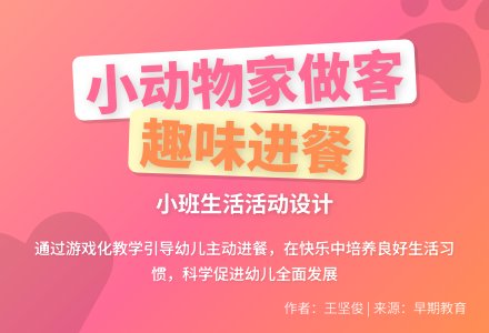 小班科学到小动物家做客教案反思-幼师课件网