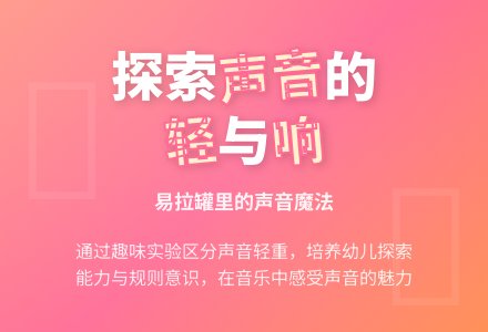 小班科学轻和响教案反思-幼师课件网
