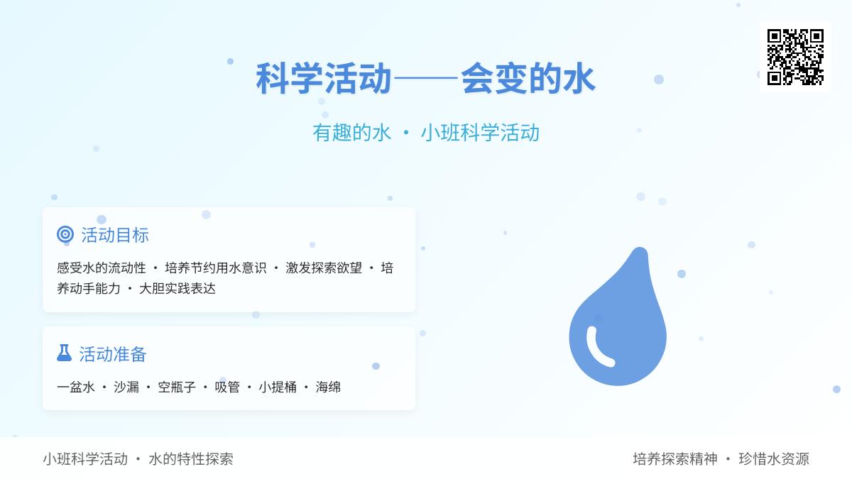 小班科学优质课有趣的水教案反思