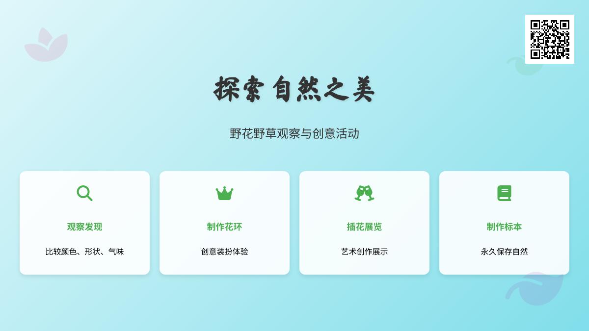 小班科学美丽的野草野花教案反思