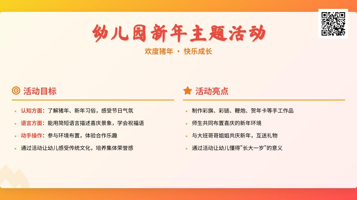 小班科学过新年教案反思