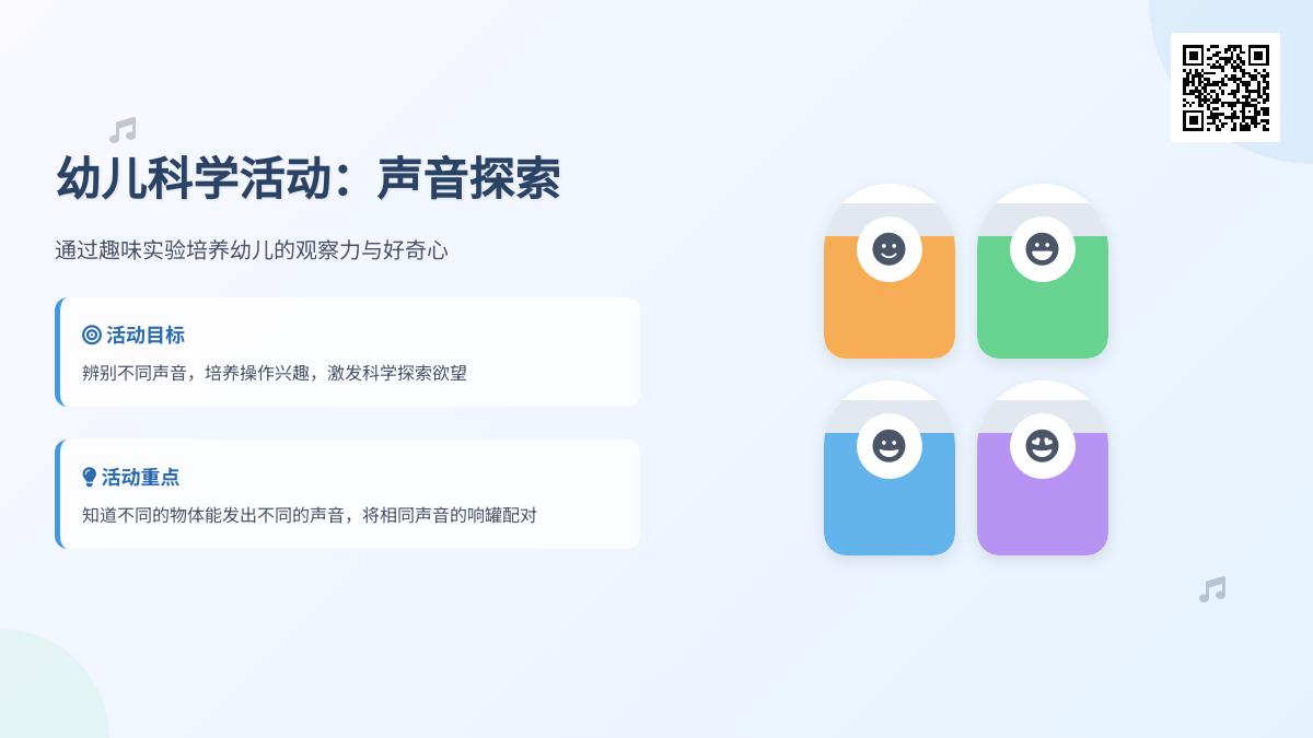 小班科学会跳舞的罐孩子教案反思