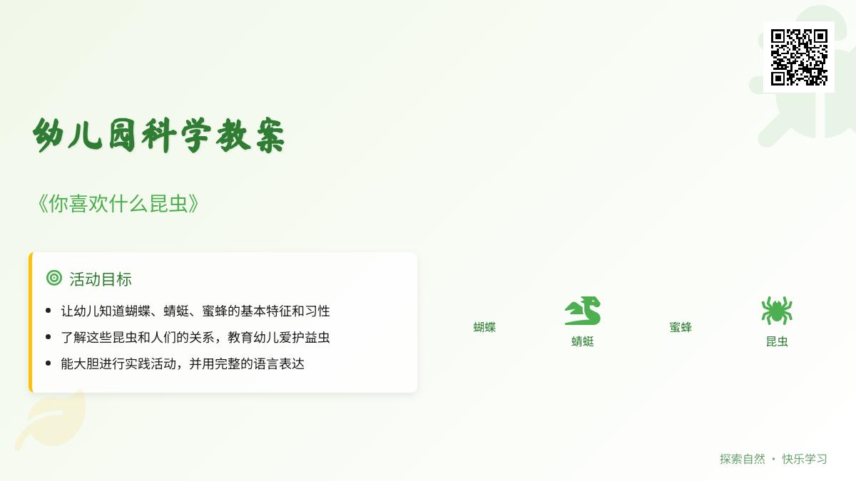 小班科学螳螂教案反思