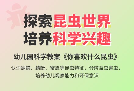 小班科学螳螂教案反思-幼师课件网
