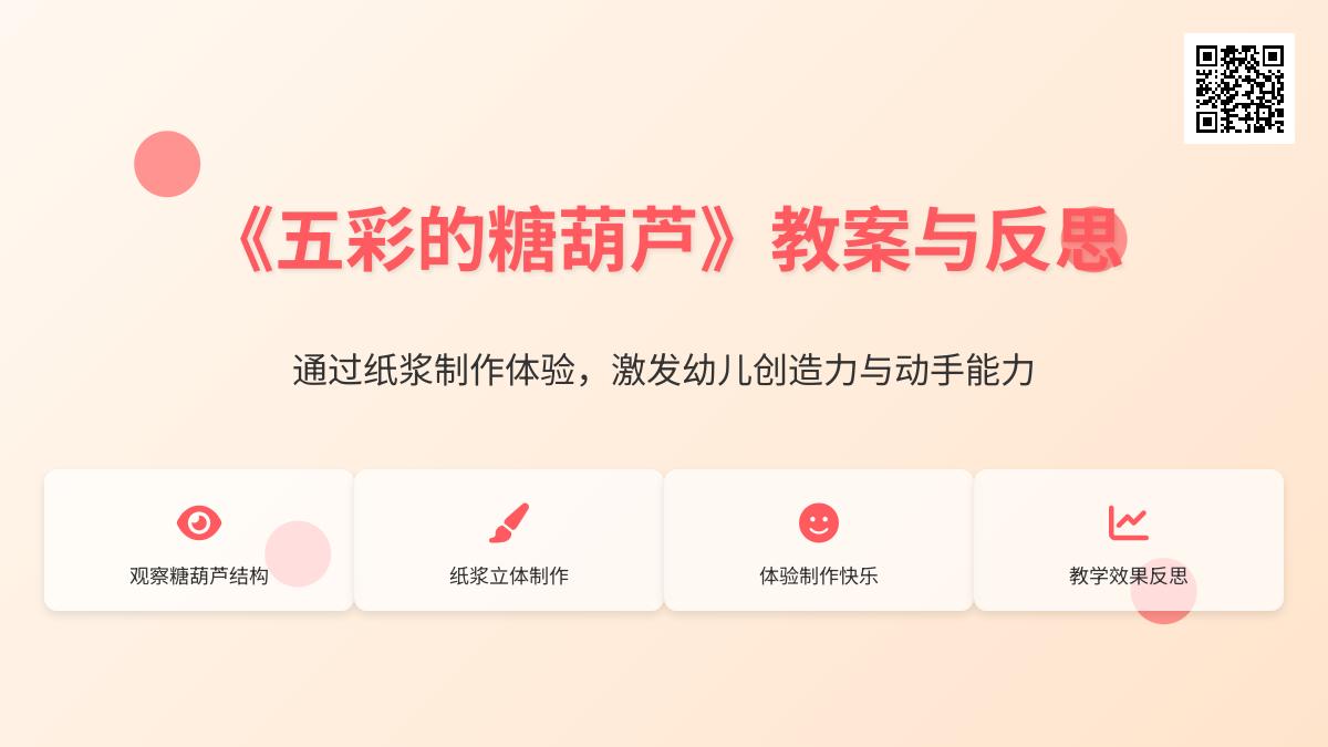 小班科学串糖葫芦教案反思
