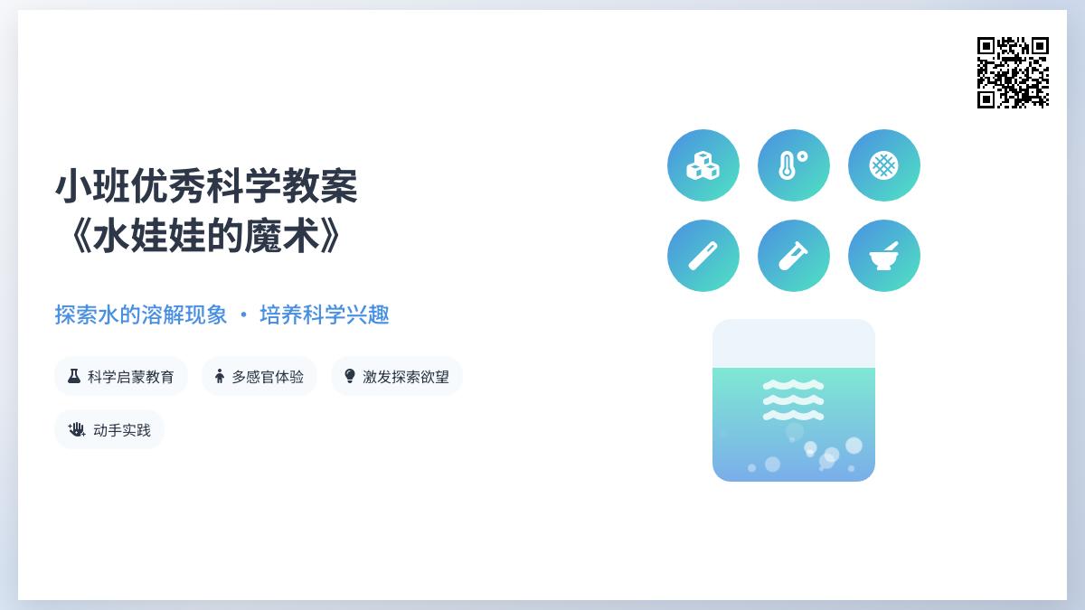 小班科学公开课水娃娃的魔术教案反思