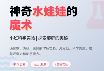 小班科学公开课水娃娃的魔术教案反思-幼师课件网