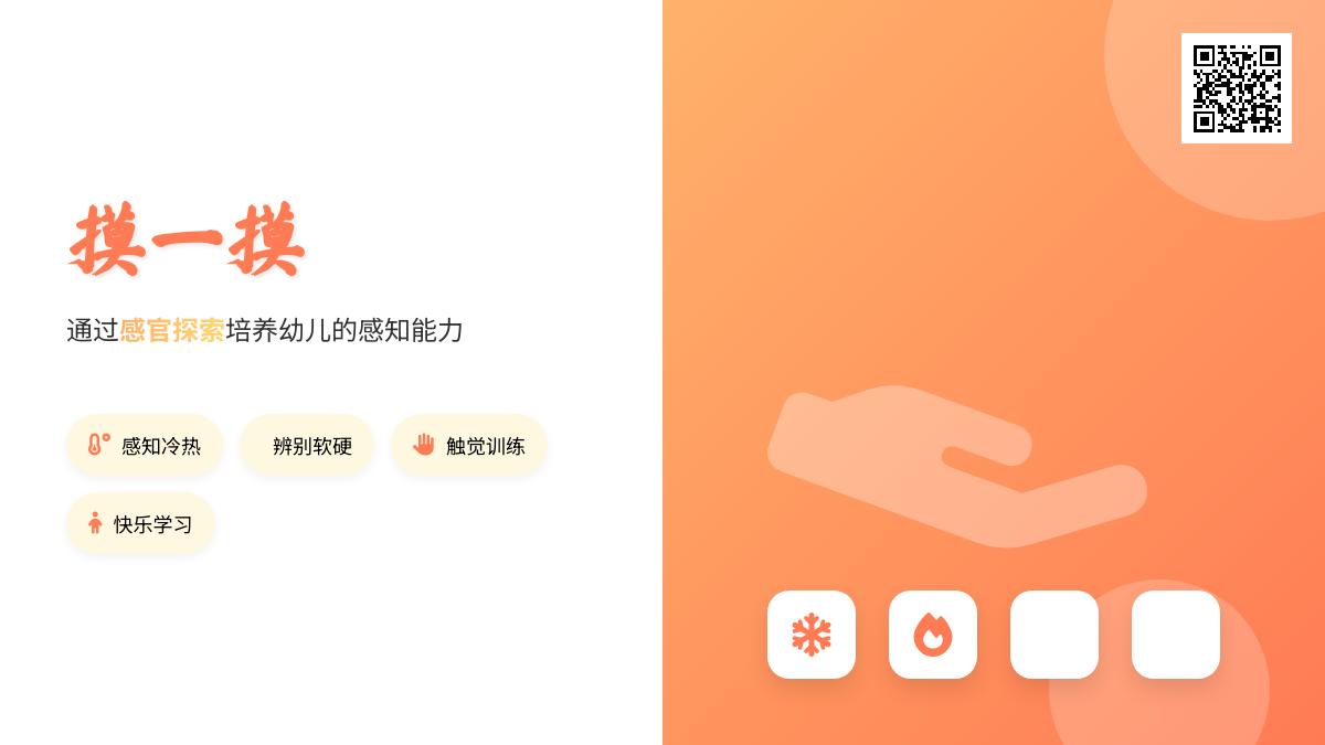 小班科学公开课摸一摸教案反思