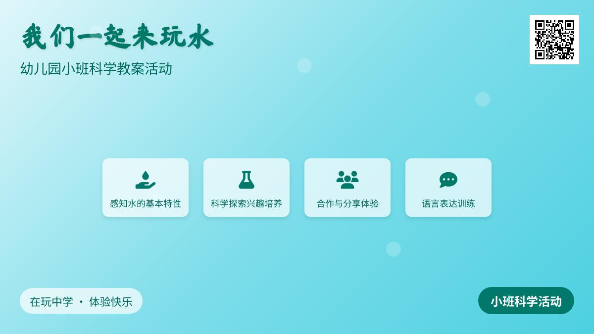 小班科学我们一起来玩水教案反思