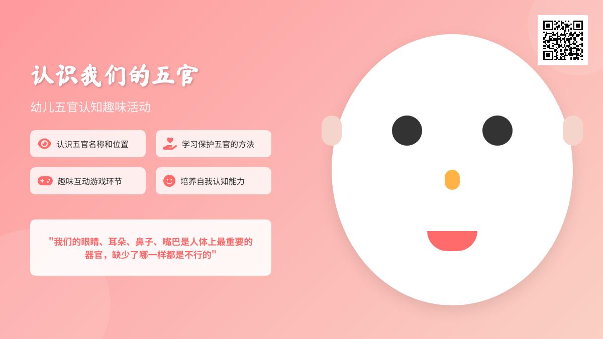 小班科学我的小脸教案反思