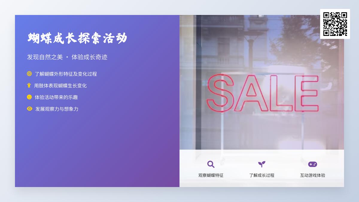 小班科学优质课美丽的蝴蝶教案反思