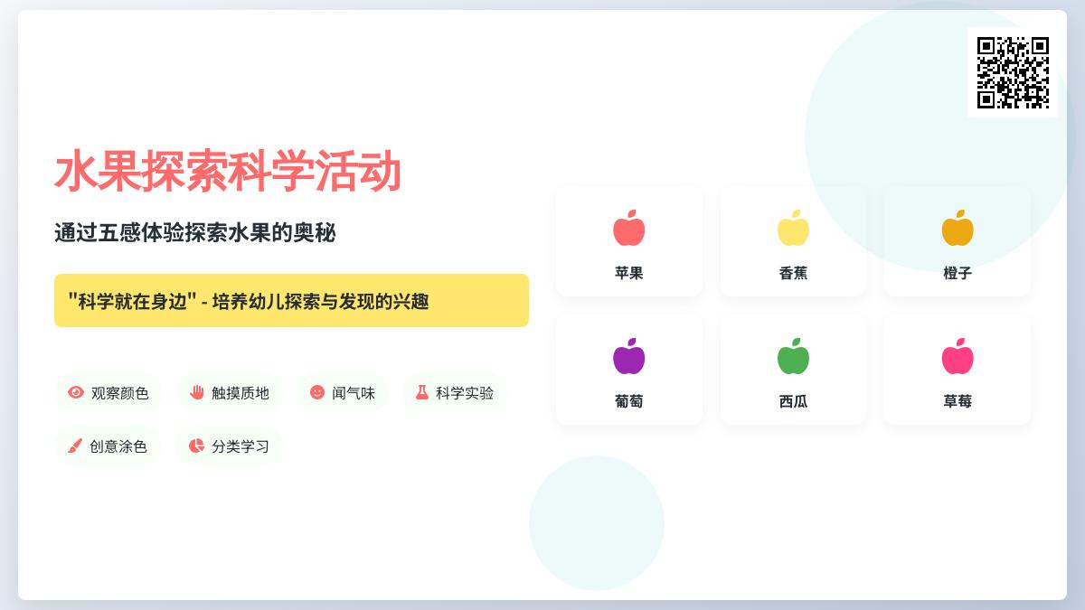 幼儿园小班科学优质课好吃的水果教案反思