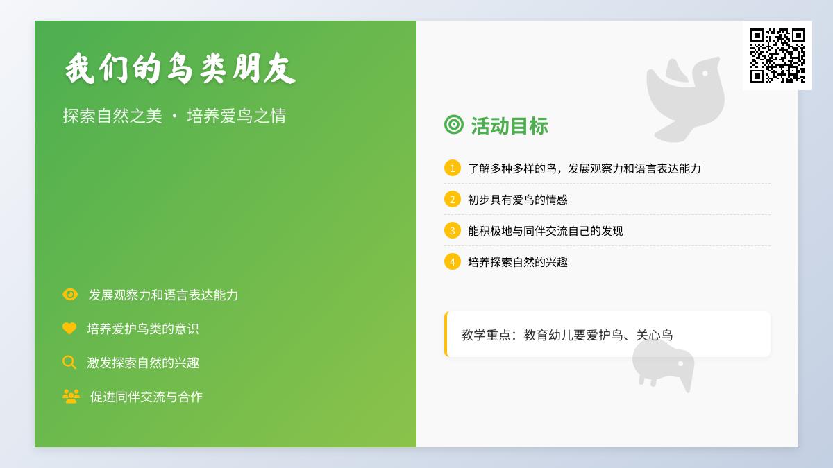 小班科学我们的鸟类朋友教案反思