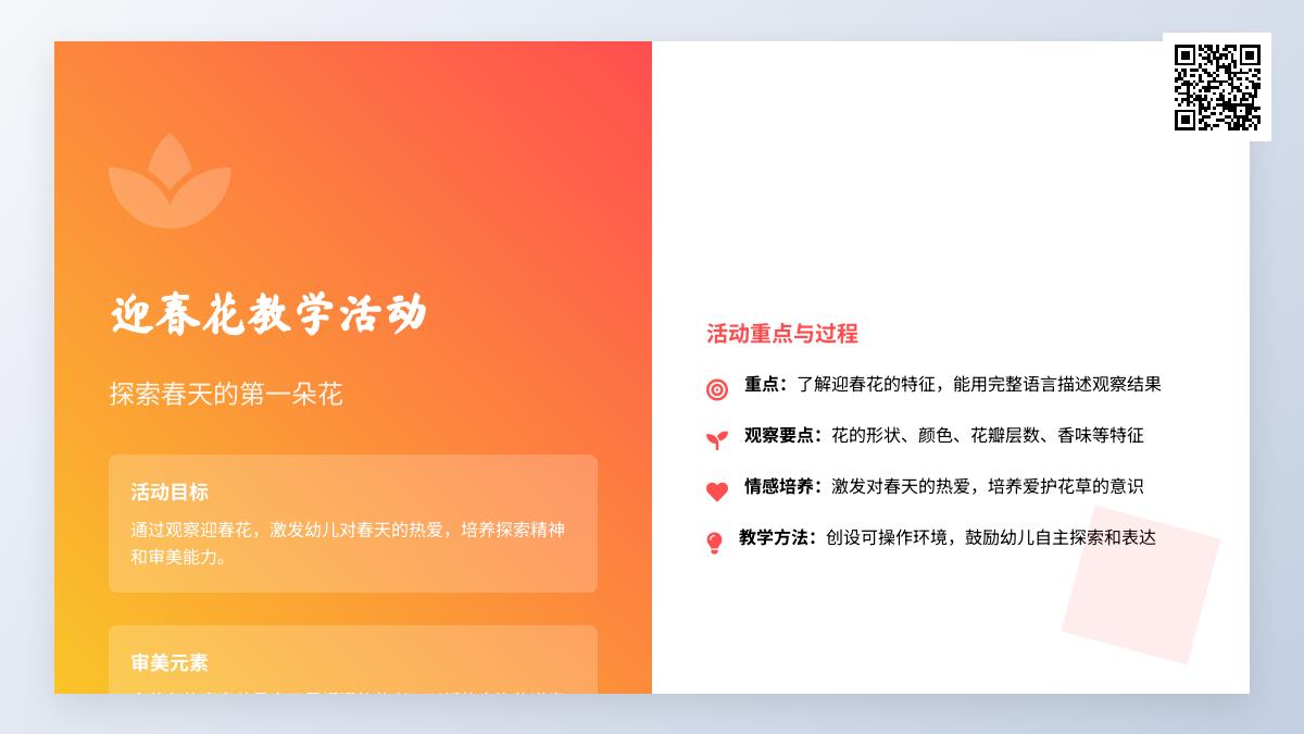 小班科学迎春花开了教案反思