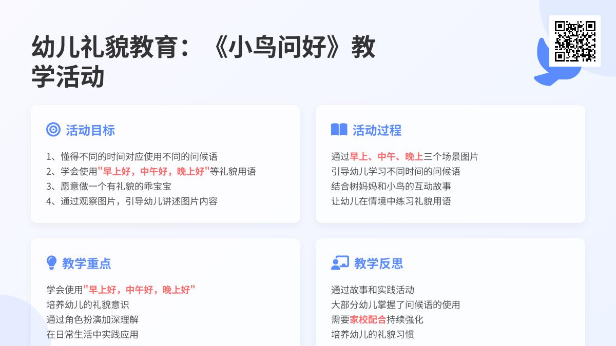 小班语言活动小鸟问好教案反思