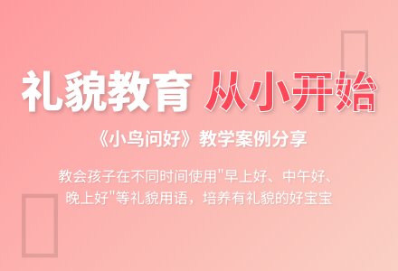 小班语言活动小鸟问好教案反思-幼师课件网