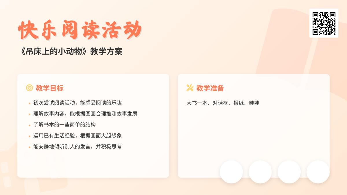 小班语言公开课上床睡觉教案
