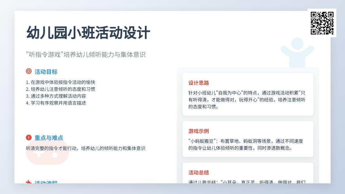 小班语言听口令教案