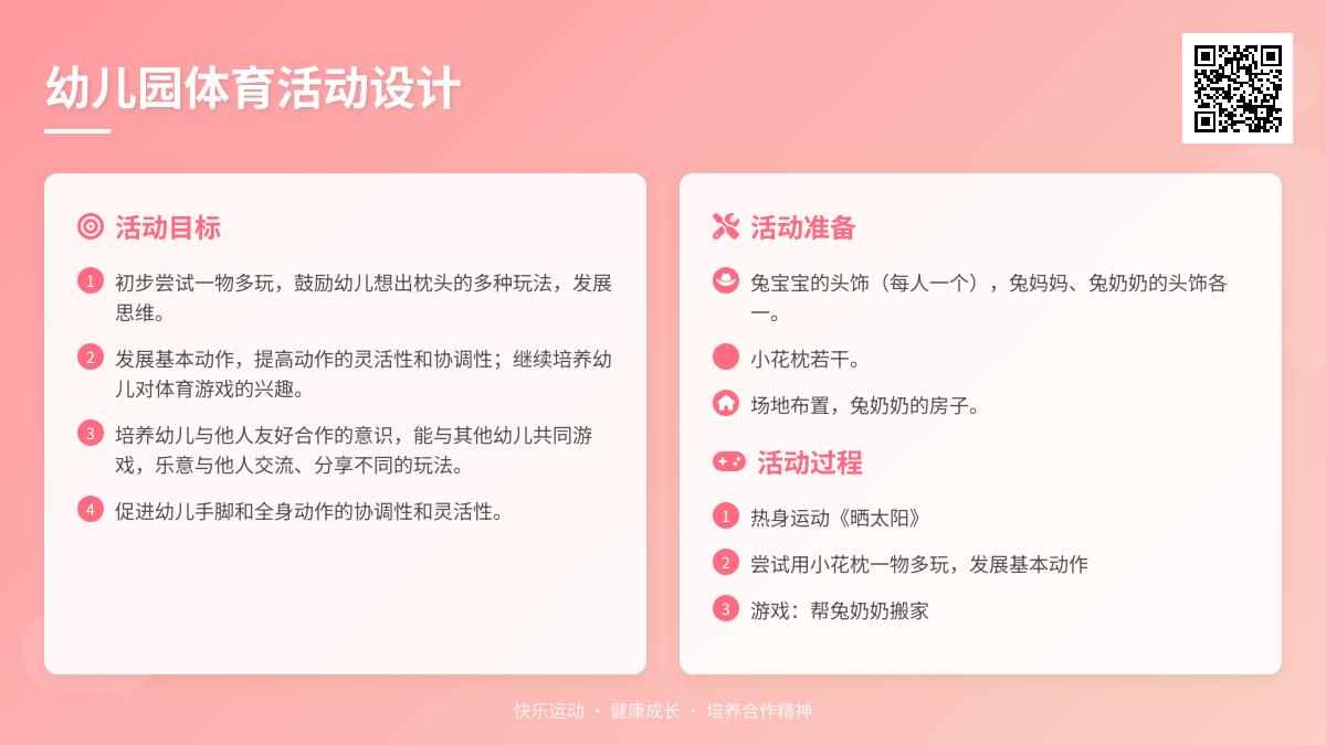 小班体育小花枕教案反思