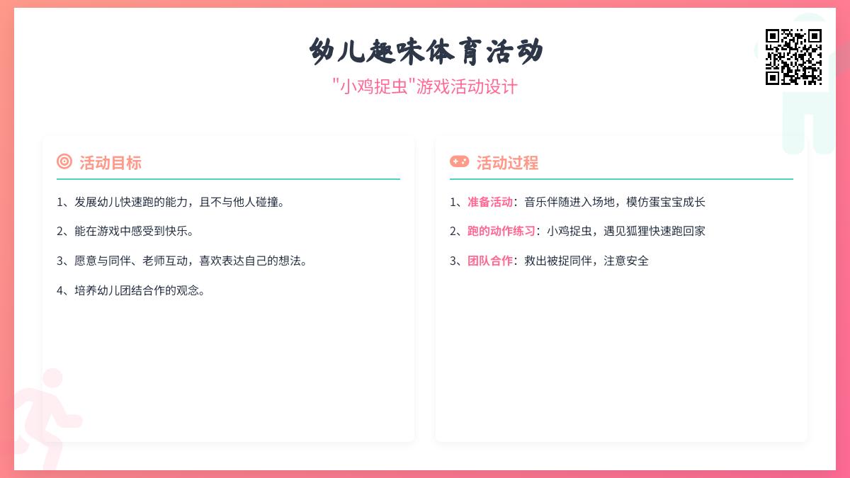小班体育小鸡捉虫教案反思