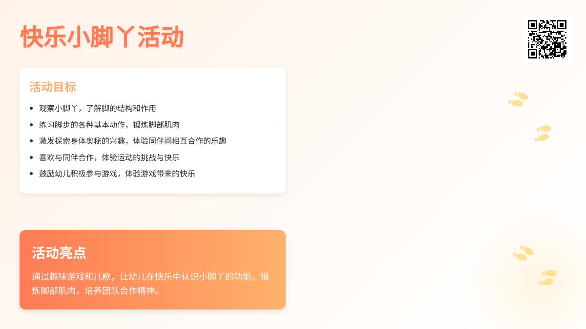 小班体育小脚丫旅行教案反思
