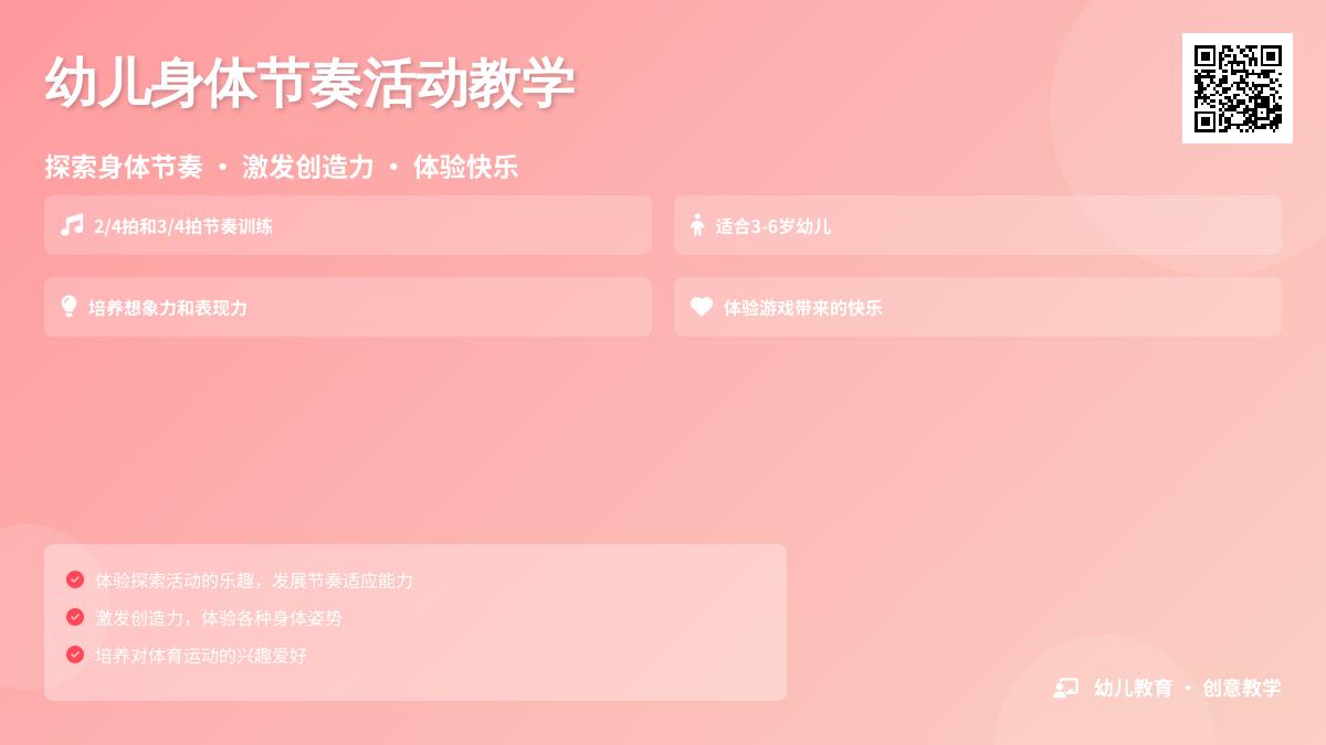 小班体育拍拍手拍拍腿教案反思