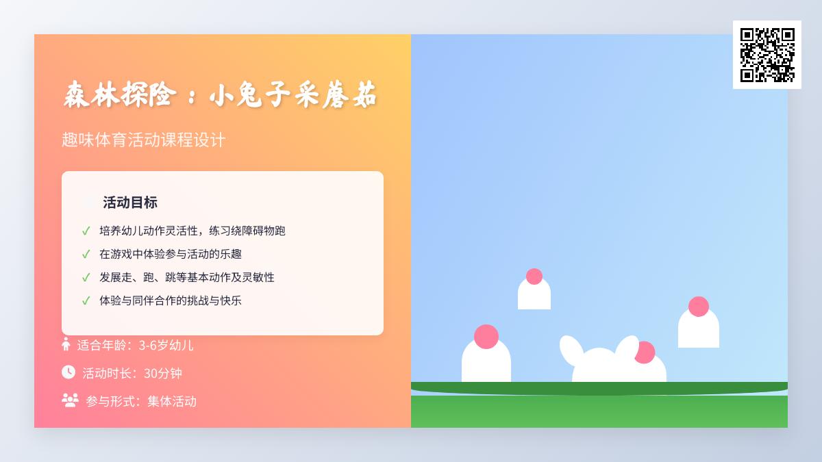 小班体育小兔子快跑教案反思