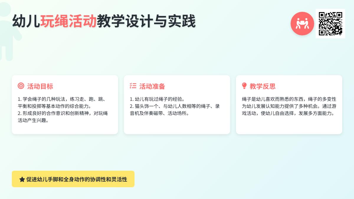 小班体育有趣的绳子教案反思