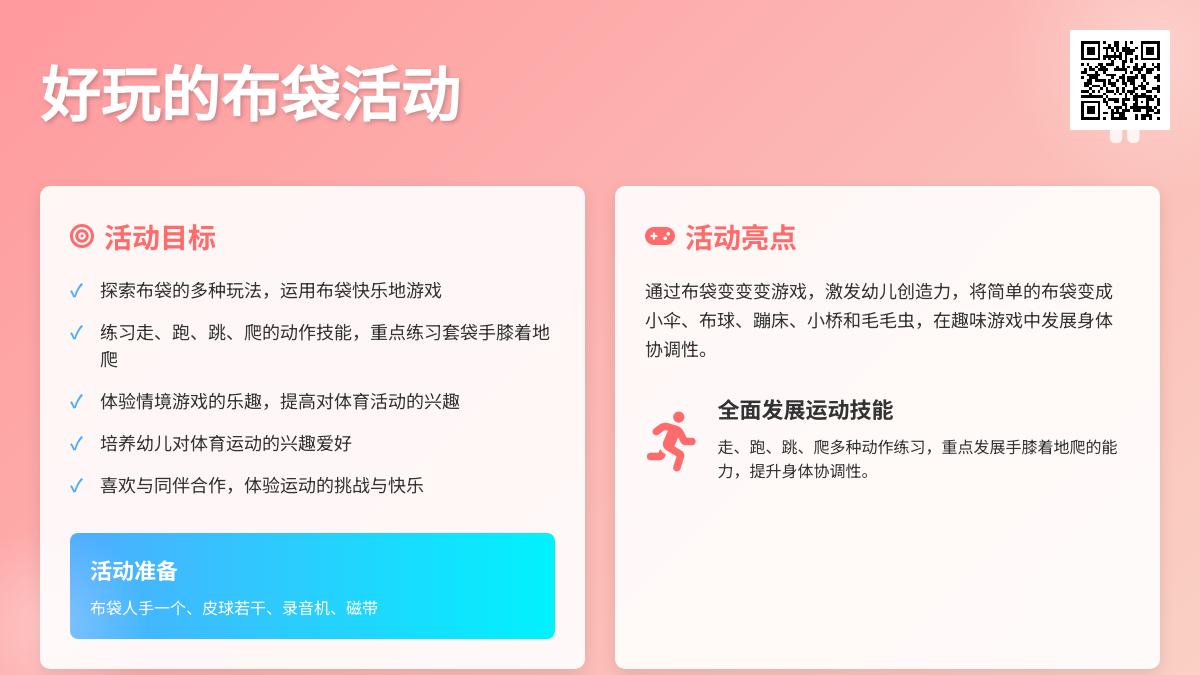 小班体育活动布袋变变变教案反思