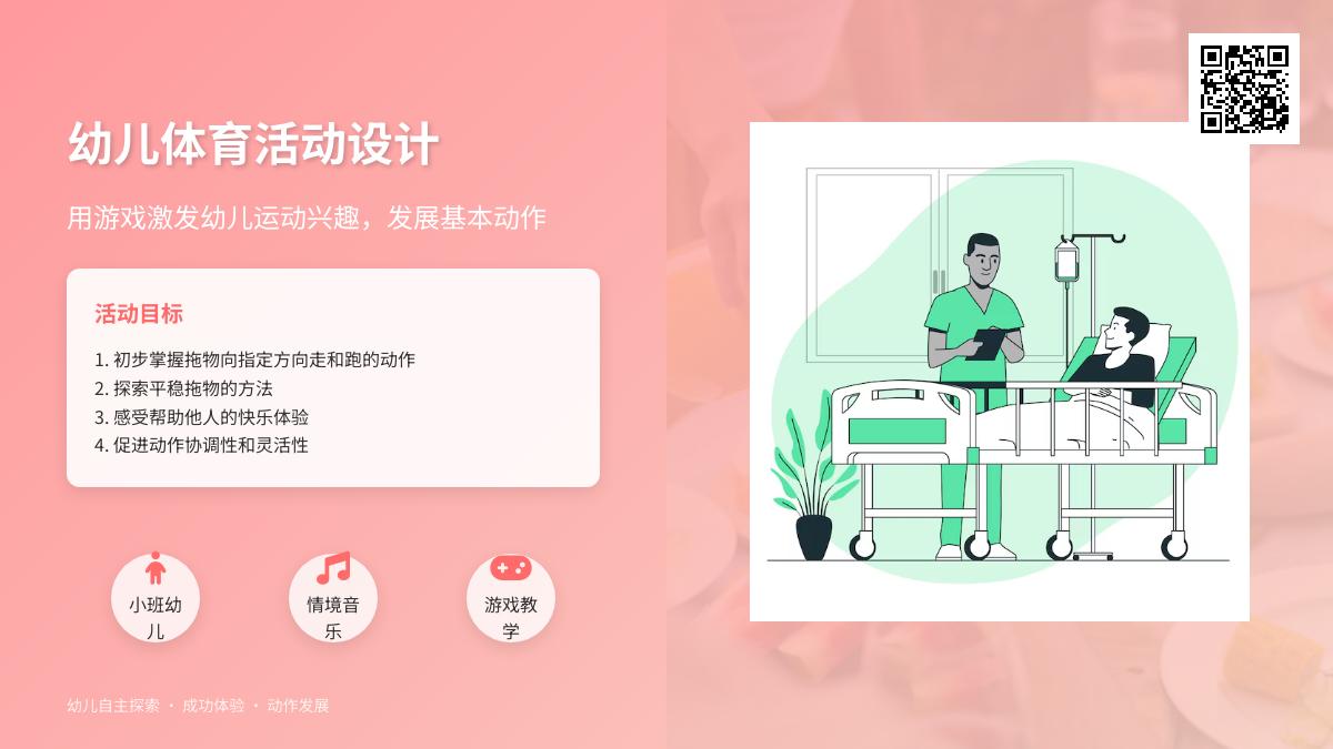 小班体育小小司机教案反思