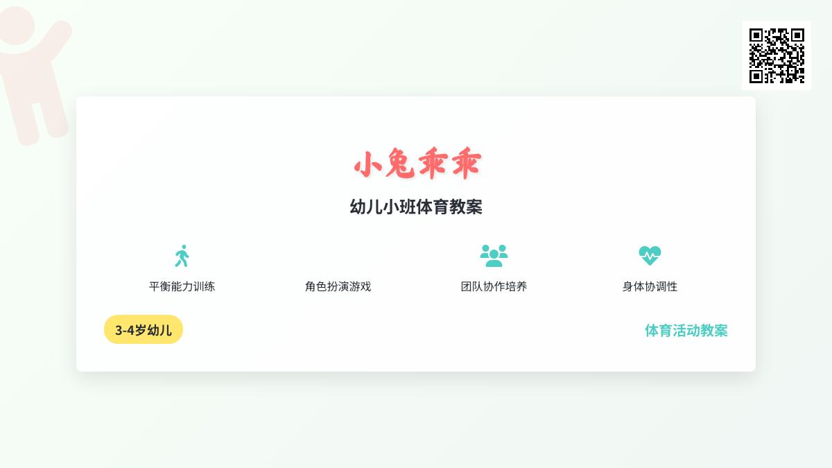 小班体育小兔乖乖教案反思
